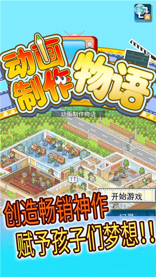 动画制作物语最新版(1)