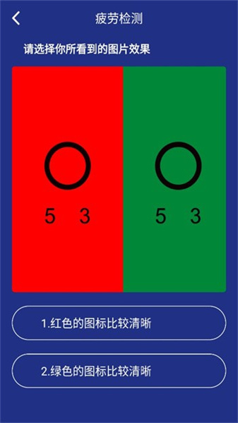 蓝光护目镜app最新版(3)