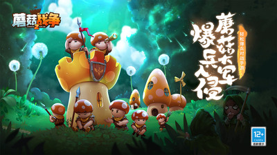 蘑菇战争2安卓版(1)