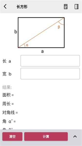 几何计算器免费版截图2