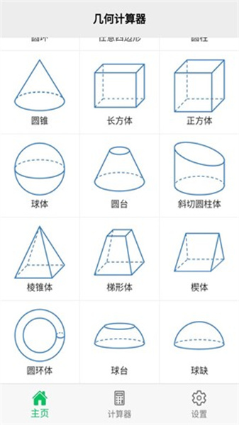 几何计算器免费版截图1