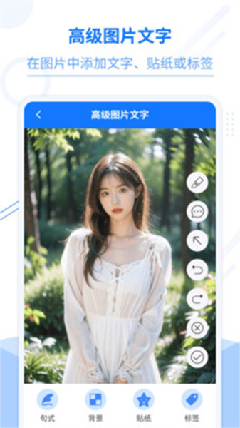 照片编辑加文字截图2