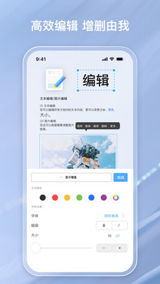 金闪pdf编辑器专业版(1)