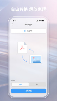 金闪pdf编辑器专业版(5)