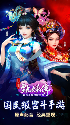 后宫甄嬛传(1)