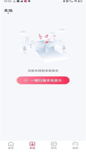 动听免费音乐截图1