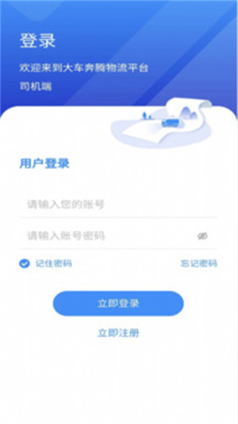 大车奔腾司机端(4)