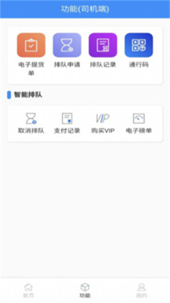 大车奔腾司机端(2)