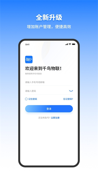 千鸟物联截图p1