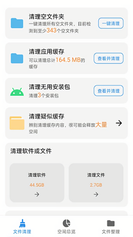 XB清理器旧版截图2