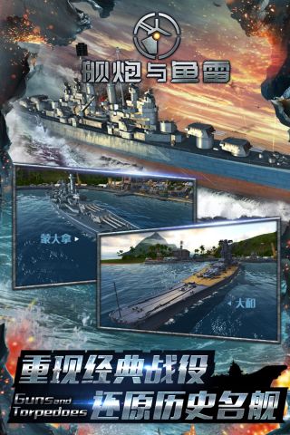 舰炮与鱼雷(1)