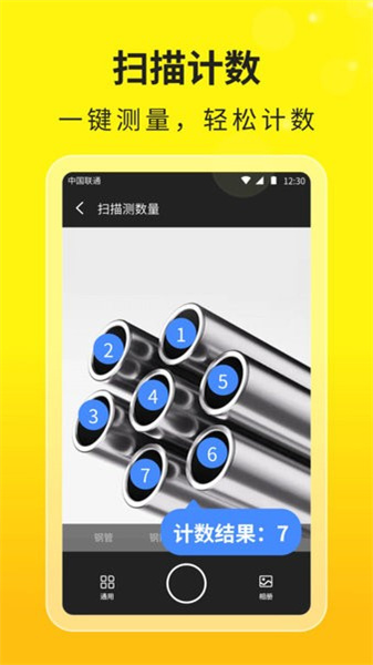 任意扫描测量宝(4)