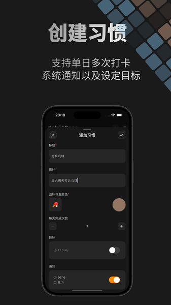habitdone截图1