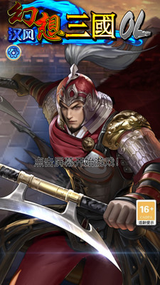 汉风幻想三国OL2.6.8(1)