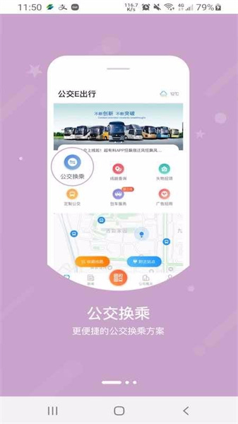 公交e出行最新版(3)
