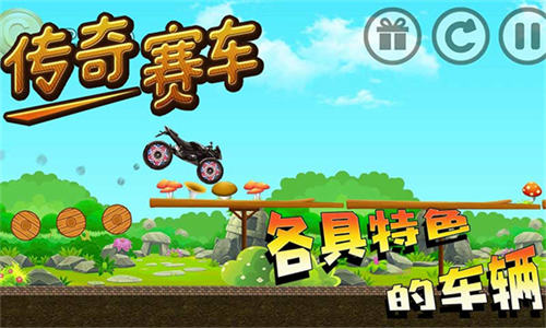传奇赛车最新版(3)
