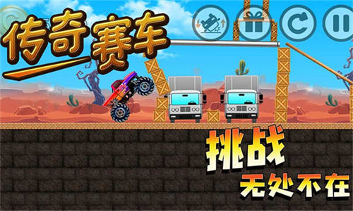 传奇赛车最新版(4)