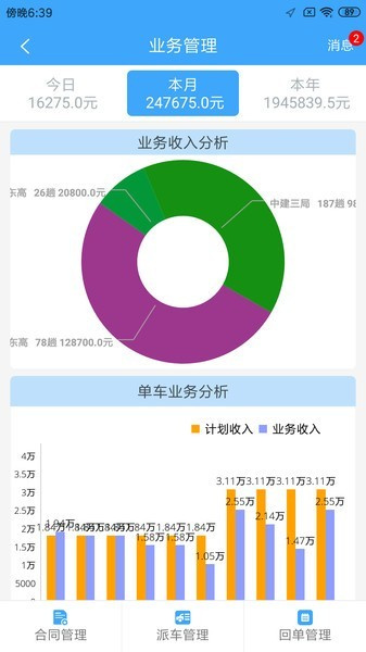 路运管家旧版本截图1