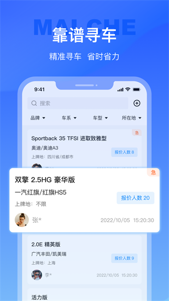 麦车管家截图2