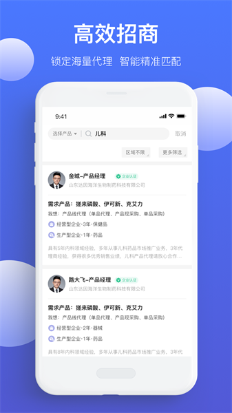 药脉通Pro截图2