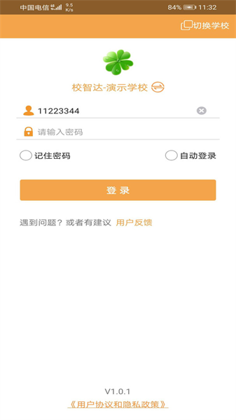校智达教师极速版截图2