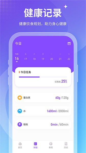 keepfit减肥截图1