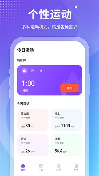 keepfit减肥截图2