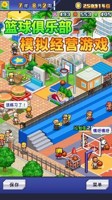 开罗篮球俱乐部物语中文版(2)
