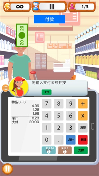 超市收银员模拟器(1)