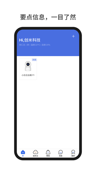小白慧家(2)