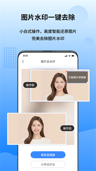 万能图片转换器免费版(3)