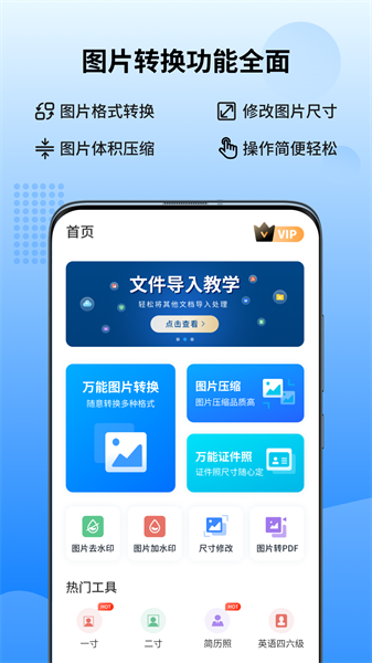 万能图片转换器免费版(4)