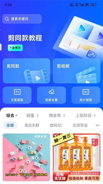 天天速剪(3)