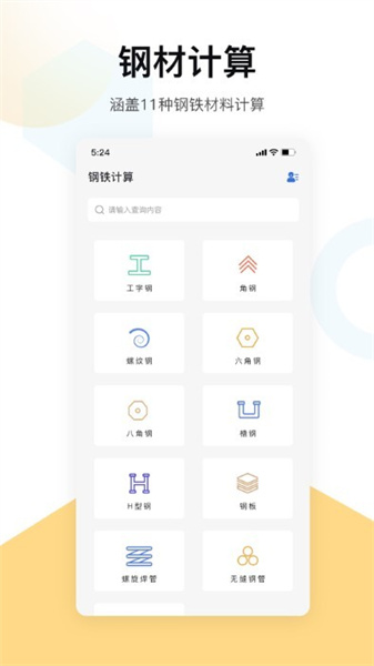 五金手册最新版截图1