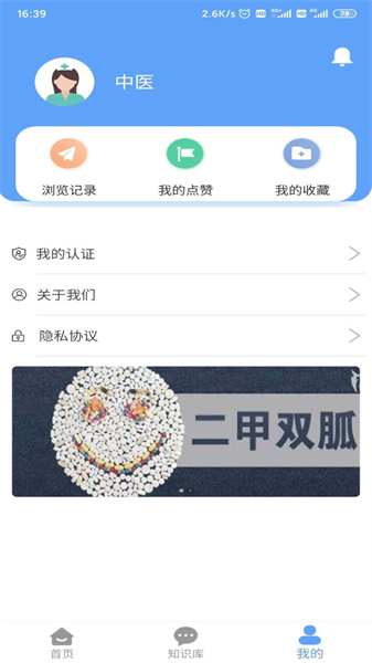 医友盟截图2