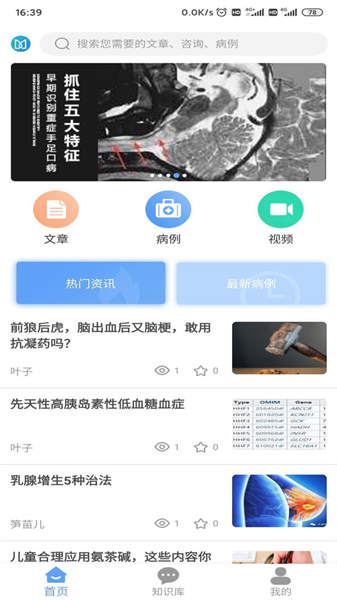 医友盟截图1