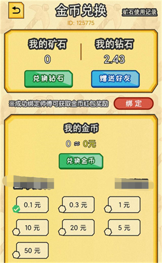 小胖掘金手机版(3)