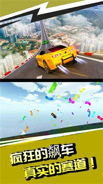 高空飙车(2)