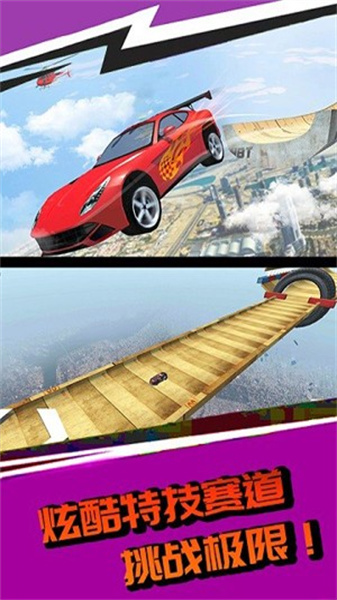 高空飙车(1)