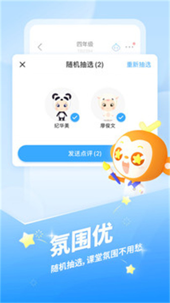 班级优化大师v3.0.59.3安卓版截图1