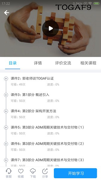 网校课堂app最新版本截图1