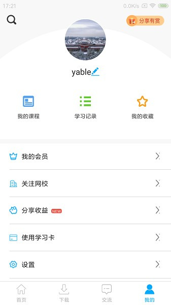 网校课堂app最新版本截图2