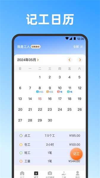 记工时DD考勤(4)