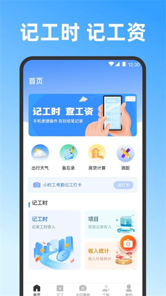 记工时DD考勤(3)
