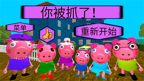 疯狂佩奇一家中文版(3)