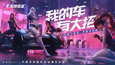 王牌竞速小米服(1)