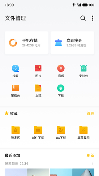 魅族文件管理器8.1.27截图2