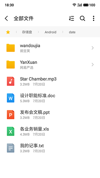 魅族文件管理器8.1.27截图1