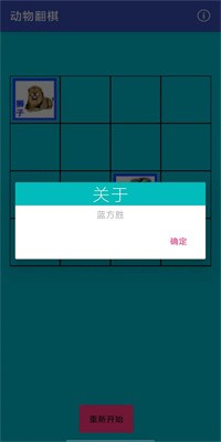 动物翻棋(3)