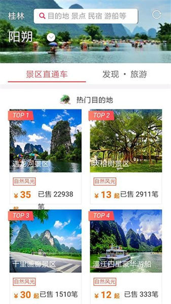 桂林出行网最新版截图1